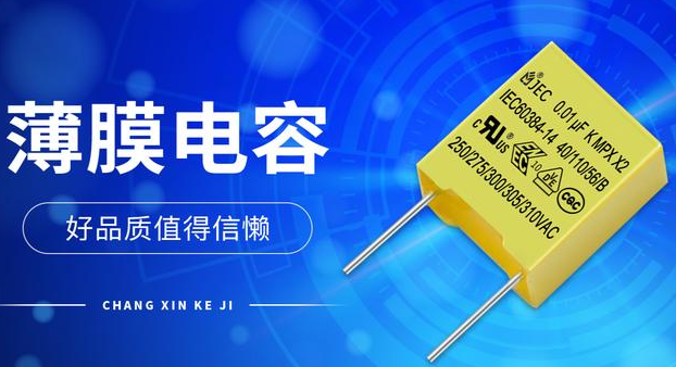 薄膜電容 薄膜電容